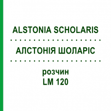 АЛСТОНИЯ ШОЛАРИС (ALSTONIA SCHOLARIS) LM 120 раствор 10 мл - Гомеопатия ARCANA DR.SEWERIN