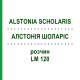 АЛСТОНИЯ ШОЛАРИС (ALSTONIA SCHOLARIS) LM 120 раствор 10 мл - Гомеопатия ARCANA DR.SEWERIN