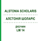АЛСТОНИЯ ШОЛАРИС (ALSTONIA SCHOLARIS) LM 14 раствор 10 мл - Гомеопатия ARCANA DR.SEWERIN