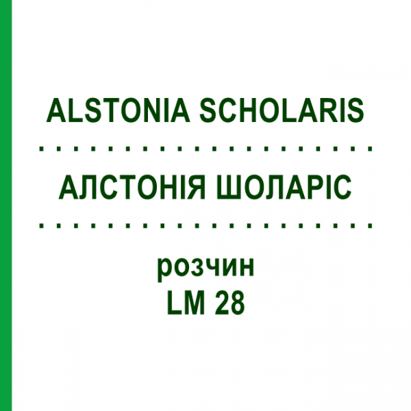 АЛСТОНИЯ ШОЛАРИС (ALSTONIA SCHOLARIS) LM 28 раствор 10 мл - Гомеопатия ARCANA DR.SEWERIN