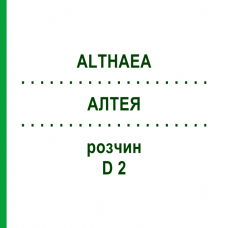 АЛТЕЯ (ALTHAEA) D 2 раствор 50 мл - Гомеопатия DHU