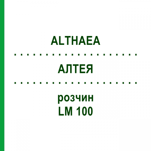 АЛТЕЯ (ALTHAEA) LM 100 раствор 10 мл - Гомеопатия ARCANA DR.SEWERIN