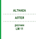 АЛТЕЯ (ALTHAEA) LM 11 раствор 10 мл - Гомеопатия ARCANA DR.SEWERIN