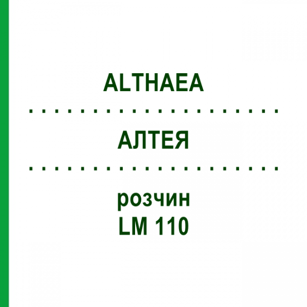 АЛТЕЯ (ALTHAEA) LM 110 розчин 10 мл - Гомеопатія ARCANA DR.SEWERIN