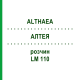 АЛТЕЯ (ALTHAEA) LM 110 раствор 10 мл - Гомеопатия ARCANA DR.SEWERIN