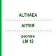 АЛТЕЯ (ALTHAEA) LM 12 раствор 10 мл - Гомеопатия ARCANA DR.SEWERIN