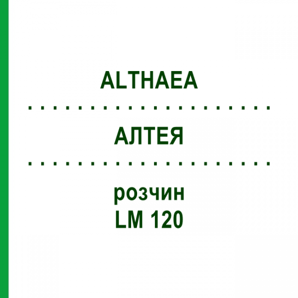 АЛТЕЯ (ALTHAEA) LM 120 раствор 10 мл - Гомеопатия ARCANA DR.SEWERIN