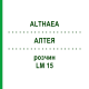 АЛТЕЯ (ALTHAEA) LM 15 раствор 10 мл - Гомеопатия ARCANA DR.SEWERIN
