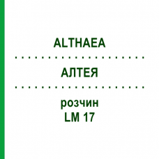 АЛТЕЯ (ALTHAEA) LM 17 раствор 10 мл - Гомеопатия ARCANA DR.SEWERIN