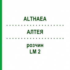 АЛТЕЯ (ALTHAEA) LM 2 раствор 10 мл - Гомеопатия ARCANA DR.SEWERIN