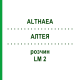 АЛТЕЯ (ALTHAEA) LM 2 раствор 10 мл - Гомеопатия ARCANA DR.SEWERIN