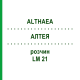 АЛТЕЯ (ALTHAEA) LM 21 раствор 10 мл - Гомеопатия ARCANA DR.SEWERIN