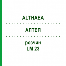 АЛТЕЯ (ALTHAEA) LM 23 раствор 10 мл - Гомеопатия ARCANA DR.SEWERIN