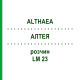 АЛТЕЯ (ALTHAEA) LM 23 раствор 10 мл - Гомеопатия ARCANA DR.SEWERIN