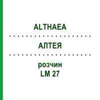 АЛТЕЯ (ALTHAEA) LM 27 раствор 10 мл - Гомеопатия ARCANA DR.SEWERIN
