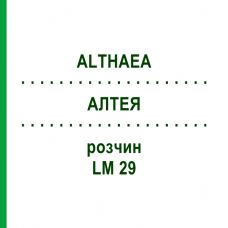 АЛТЕЯ (ALTHAEA) LM 29 раствор 10 мл - Гомеопатия ARCANA DR.SEWERIN
