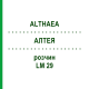 АЛТЕЯ (ALTHAEA) LM 29 раствор 10 мл - Гомеопатия ARCANA DR.SEWERIN