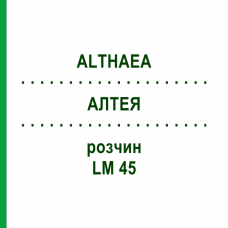 АЛТЕЯ (ALTHAEA) LM 45 раствор 10 мл - Гомеопатия ARCANA DR.SEWERIN