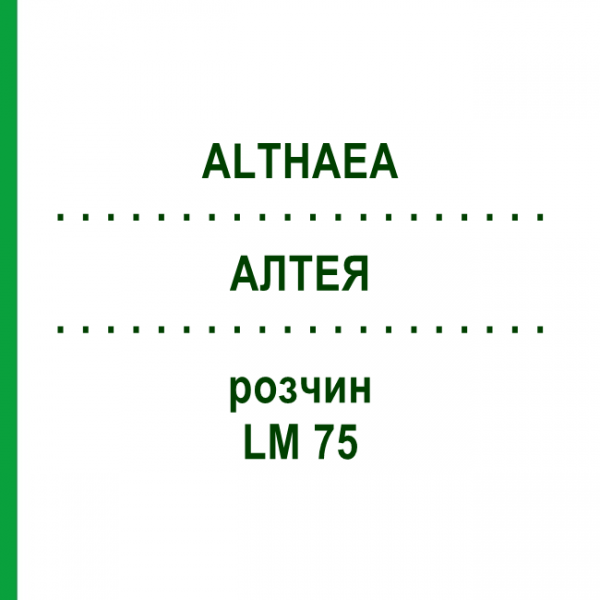 АЛТЕЯ (ALTHAEA) LM 75 раствор 10 мл - Гомеопатия ARCANA DR.SEWERIN
