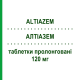 АЛТІАЗЕМ (ALTIAZEM) 120 мг таблетки пролонговані 24 шт - Дилтіазем IST.LUSOFARMACO