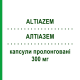 АЛТІАЗЕМ (ALTIAZEM) 300 мг капсули пролонговані 14 шт - Дилтіазем IST.LUSOFARMACO