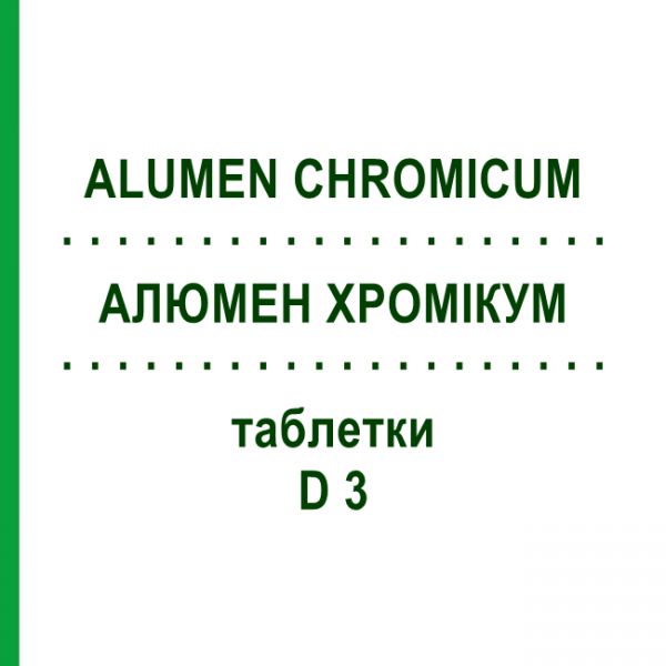АЛЮМЕН ХРОМИКУМ (ALUMEN CHROMICUM) D 3 таблетки 200 шт - Гомеопатия DHU