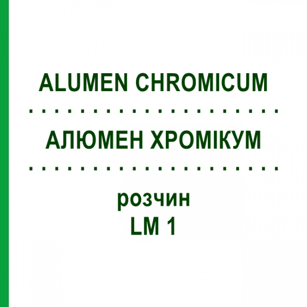 АЛЮМЕН ХРОМИКУМ (ALUMEN CHROMICUM) LM 1 раствор 10 мл - Гомеопатия ARCANA DR.SEWERIN