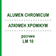 АЛЮМЕН ХРОМИКУМ (ALUMEN CHROMICUM) LM 10 раствор 10 мл - Гомеопатия ARCANA DR.SEWERIN