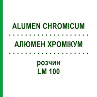 АЛЮМЕН ХРОМІКУМ (ALUMEN CHROMICUM) LM 100 розчин 10 мл - Гомеопатія ARCANA DR.SEWERIN