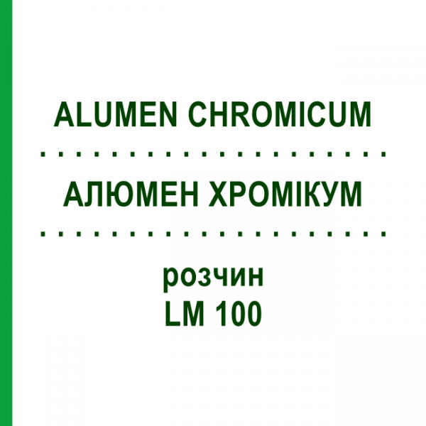 АЛЮМЕН ХРОМИКУМ (ALUMEN CHROMICUM) LM 100 раствор 10 мл - Гомеопатия ARCANA DR.SEWERIN