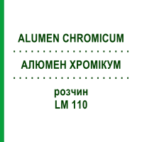 АЛЮМЕН ХРОМИКУМ (ALUMEN CHROMICUM) LM 110 раствор 10 мл - Гомеопатия ARCANA DR.SEWERIN