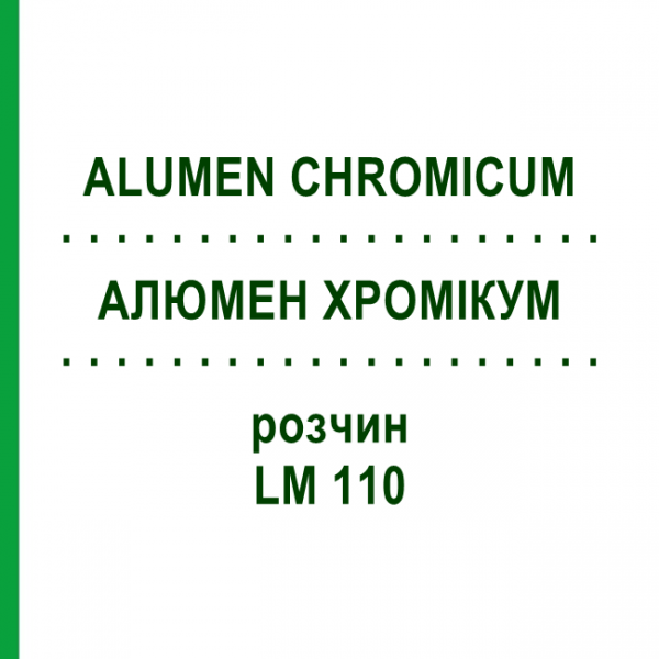 АЛЮМЕН ХРОМИКУМ (ALUMEN CHROMICUM) LM 110 раствор 10 мл - Гомеопатия ARCANA DR.SEWERIN