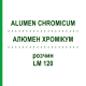 АЛЮМЕН ХРОМИКУМ (ALUMEN CHROMICUM) LM 120 раствор 10 мл - Гомеопатия ARCANA DR.SEWERIN