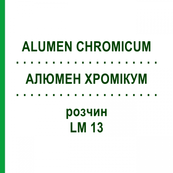 АЛЮМЕН ХРОМИКУМ (ALUMEN CHROMICUM) LM 13 раствор 10 мл - Гомеопатия ARCANA DR.SEWERIN