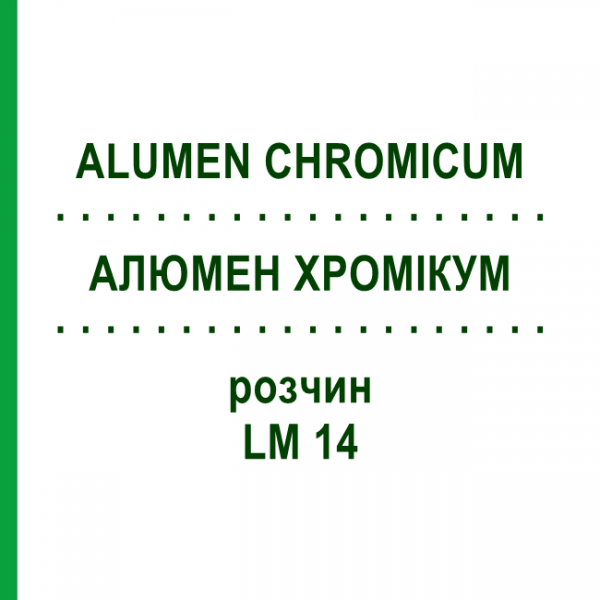 АЛЮМЕН ХРОМИКУМ (ALUMEN CHROMICUM) LM 14 раствор 10 мл - Гомеопатия ARCANA DR.SEWERIN