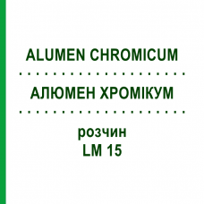 АЛЮМЕН ХРОМИКУМ (ALUMEN CHROMICUM) LM 15 раствор 10 мл - Гомеопатия ARCANA DR.SEWERIN