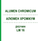 АЛЮМЕН ХРОМИКУМ (ALUMEN CHROMICUM) LM 16 раствор 10 мл - Гомеопатия ARCANA DR.SEWERIN