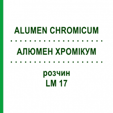 АЛЮМЕН ХРОМИКУМ (ALUMEN CHROMICUM) LM 17 раствор 10 мл - Гомеопатия ARCANA DR.SEWERIN
