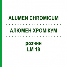 АЛЮМЕН ХРОМИКУМ (ALUMEN CHROMICUM) LM 18 раствор 10 мл - Гомеопатия ARCANA DR.SEWERIN