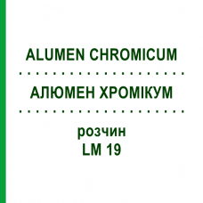 АЛЮМЕН ХРОМИКУМ (ALUMEN CHROMICUM) LM 19 раствор 10 мл - Гомеопатия ARCANA DR.SEWERIN