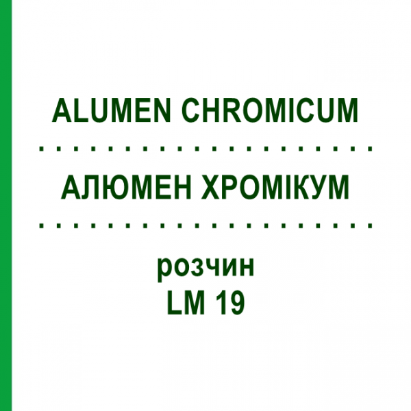 АЛЮМЕН ХРОМИКУМ (ALUMEN CHROMICUM) LM 19 раствор 10 мл - Гомеопатия ARCANA DR.SEWERIN