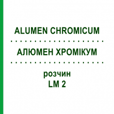 АЛЮМЕН ХРОМИКУМ (ALUMEN CHROMICUM) LM 2 раствор 10 мл - Гомеопатия ARCANA DR.SEWERIN