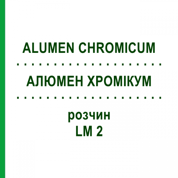 АЛЮМЕН ХРОМИКУМ (ALUMEN CHROMICUM) LM 2 раствор 10 мл - Гомеопатия ARCANA DR.SEWERIN