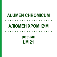 АЛЮМЕН ХРОМІКУМ (ALUMEN CHROMICUM) LM 21 розчин 10 мл - Гомеопатія ARCANA DR.SEWERIN