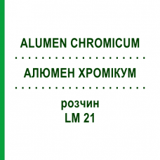АЛЮМЕН ХРОМИКУМ (ALUMEN CHROMICUM) LM 21 раствор 10 мл - Гомеопатия ARCANA DR.SEWERIN