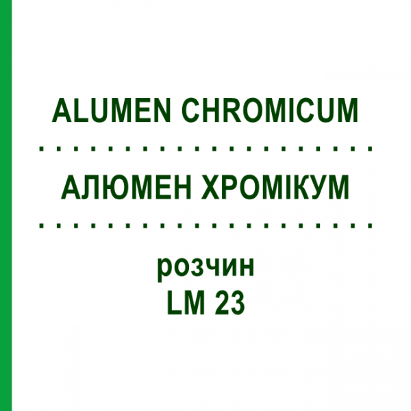 АЛЮМЕН ХРОМИКУМ (ALUMEN CHROMICUM) LM 23 раствор 10 мл - Гомеопатия ARCANA DR.SEWERIN