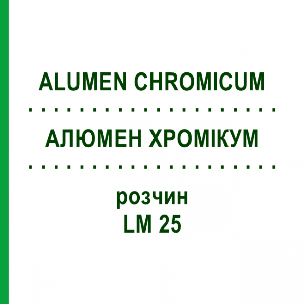 АЛЮМЕН ХРОМИКУМ (ALUMEN CHROMICUM) LM 25 раствор 10 мл - Гомеопатия ARCANA DR.SEWERIN