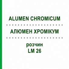 АЛЮМЕН ХРОМИКУМ (ALUMEN CHROMICUM) LM 26 раствор 10 мл - Гомеопатия ARCANA DR.SEWERIN