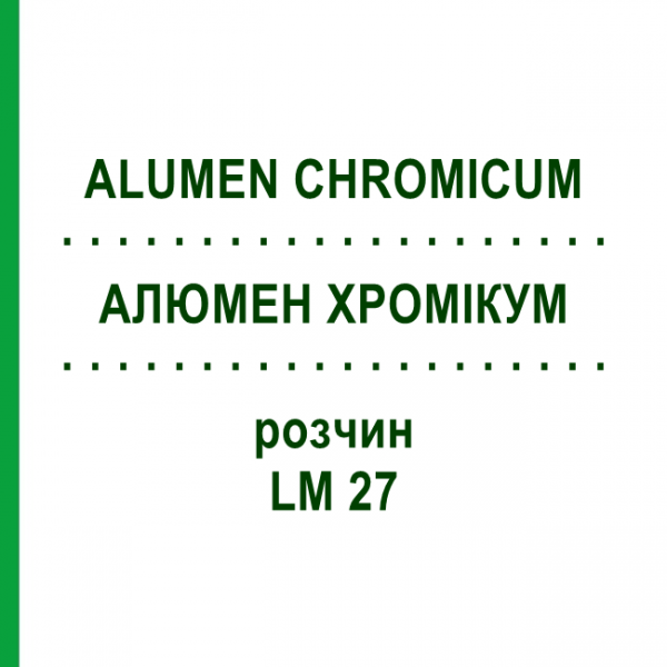 АЛЮМЕН ХРОМИКУМ (ALUMEN CHROMICUM) LM 27 раствор 10 мл - Гомеопатия ARCANA DR.SEWERIN