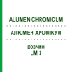 АЛЮМЕН ХРОМИКУМ (ALUMEN CHROMICUM) LM 3 раствор 10 мл - Гомеопатия ARCANA DR.SEWERIN